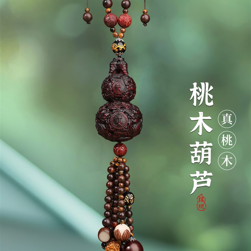 出入平安桃木汽车挂件葫芦菩提后视镜挂件高端大气挂饰2025新款男