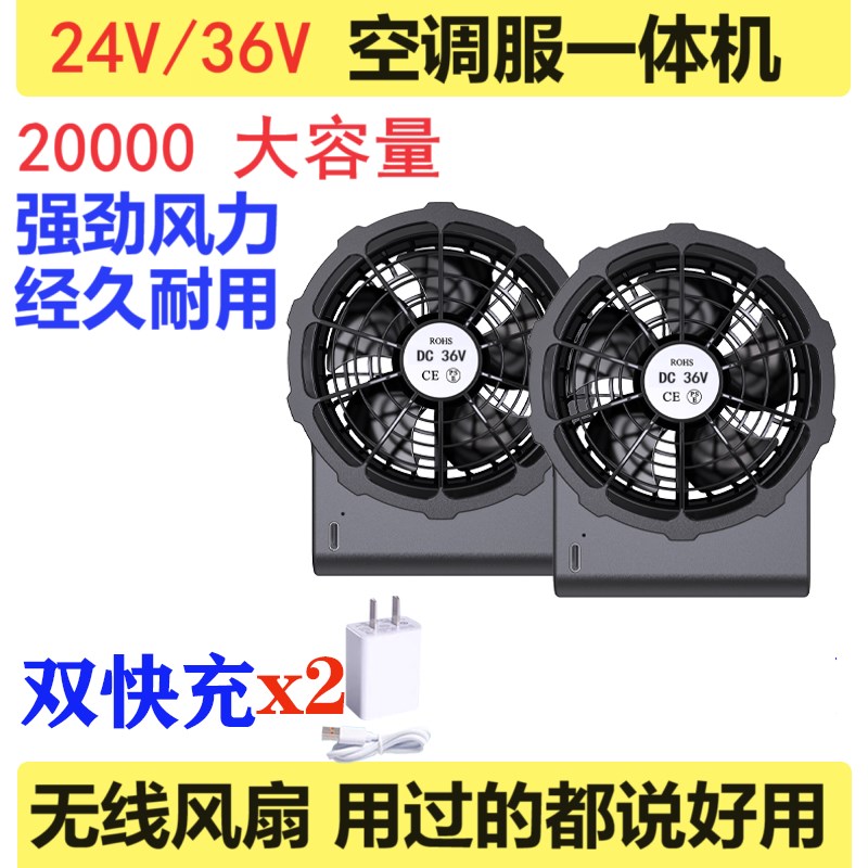 空调衣服风扇服无线一体机户外工地电焊钓鱼工作服风扇衣服配件