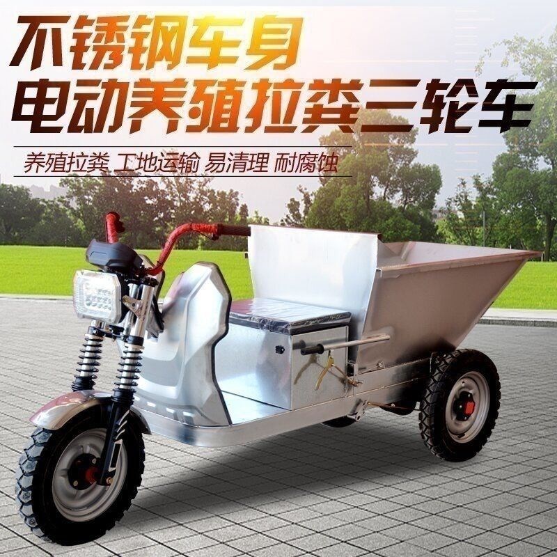 电动三轮三轮车粪车不锈钢翻斗车自卸养殖白钢多功能饲料农用工地