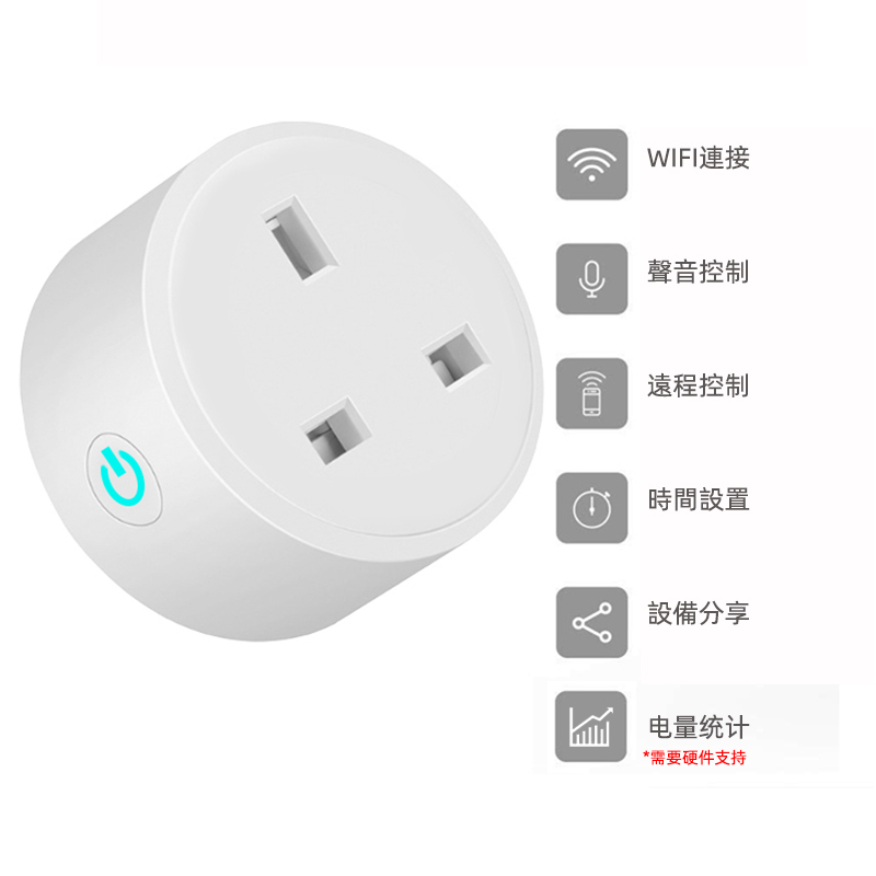 英标涂鸦智能插座电量统计香港WIFI定时开关天猫精灵手机远程控制