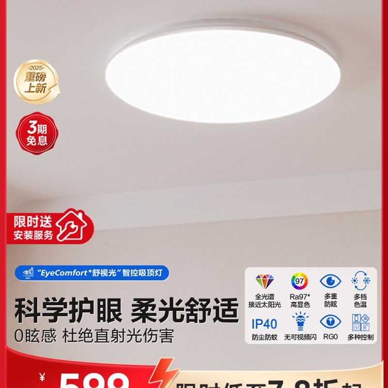 飞利浦LED儿童护眼吸顶灯书房灯儿童房灯卧室灯V5智能护眼全光谱