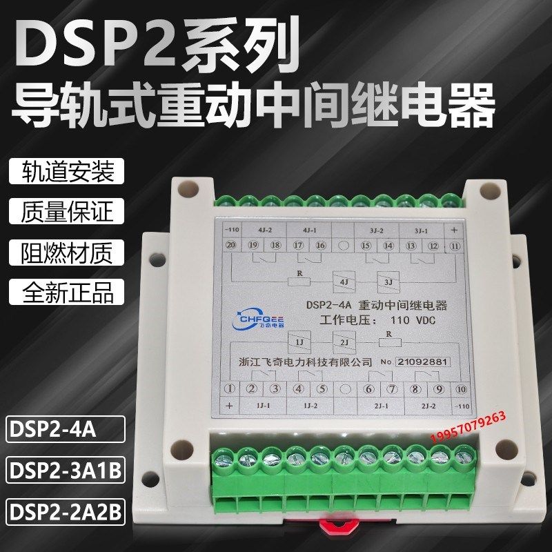 轨道重动继电器DSP2-4A DSP2-3A1B DSP2-2A2B导轨中间继电器DST2