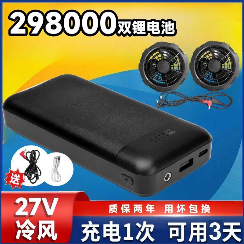 27V空调衣服风扇配件充电宝USB锂电池大容量夏季制冷电焊工地专用