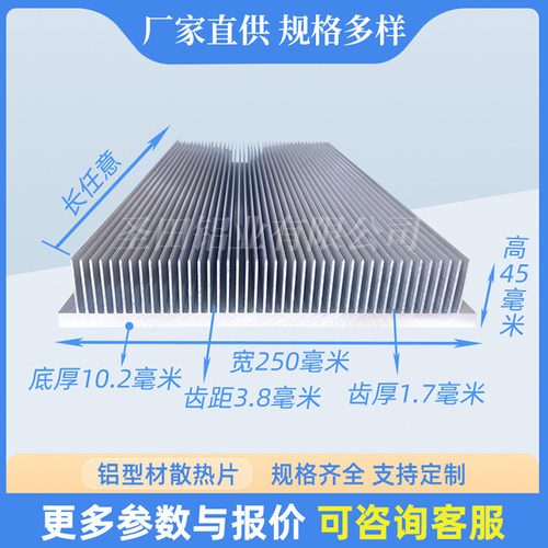 铝型材散热片大功率高密齿电子散热鳍片宽250毫米*高45铝合金加工