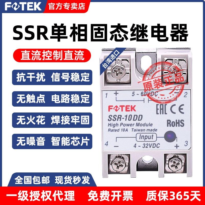 FOTEK台湾阳明SSR-5/10DD/25/50/75DD-H直流控直流单相固态继电器