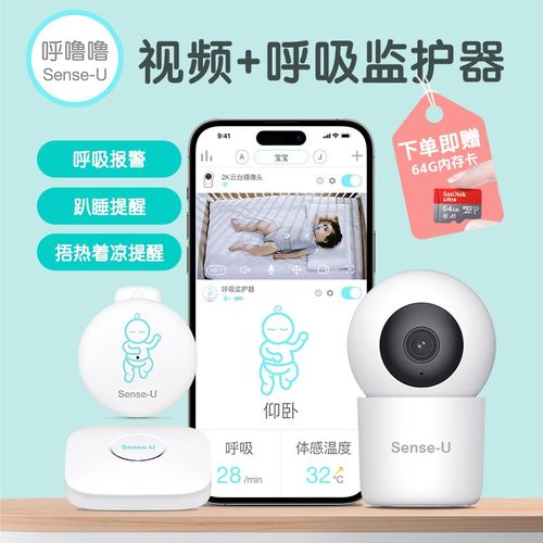 呼噜噜 婴儿监护器 宝宝呼吸监控器趴睡提醒温度预警新生儿看护仪
