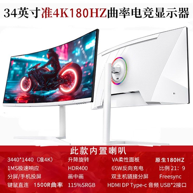 34英寸曲面165HZ带鱼屏4K台式电脑144电竞38显示器电竞网吧屏幕32