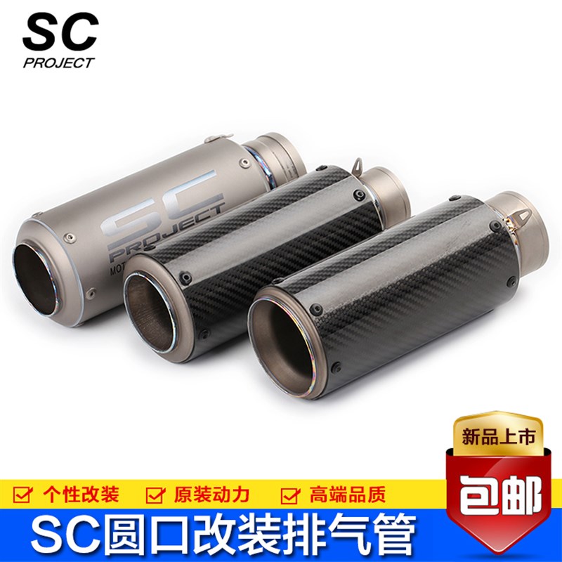 摩托跑车改装CBR1000大排量烟筒钛合金SC碳纤跑车炸街排气管通用
