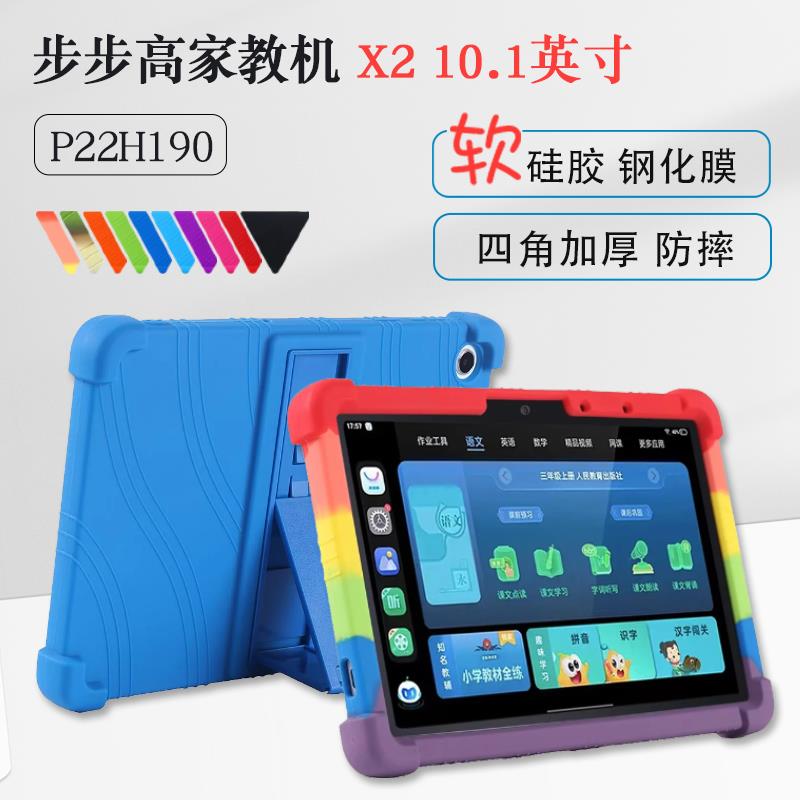 适用步步高家教机X2P 10.1英寸硅胶套X2保护套P22H190学习机防摔后壳A2全包边硅胶软壳支架外套壳