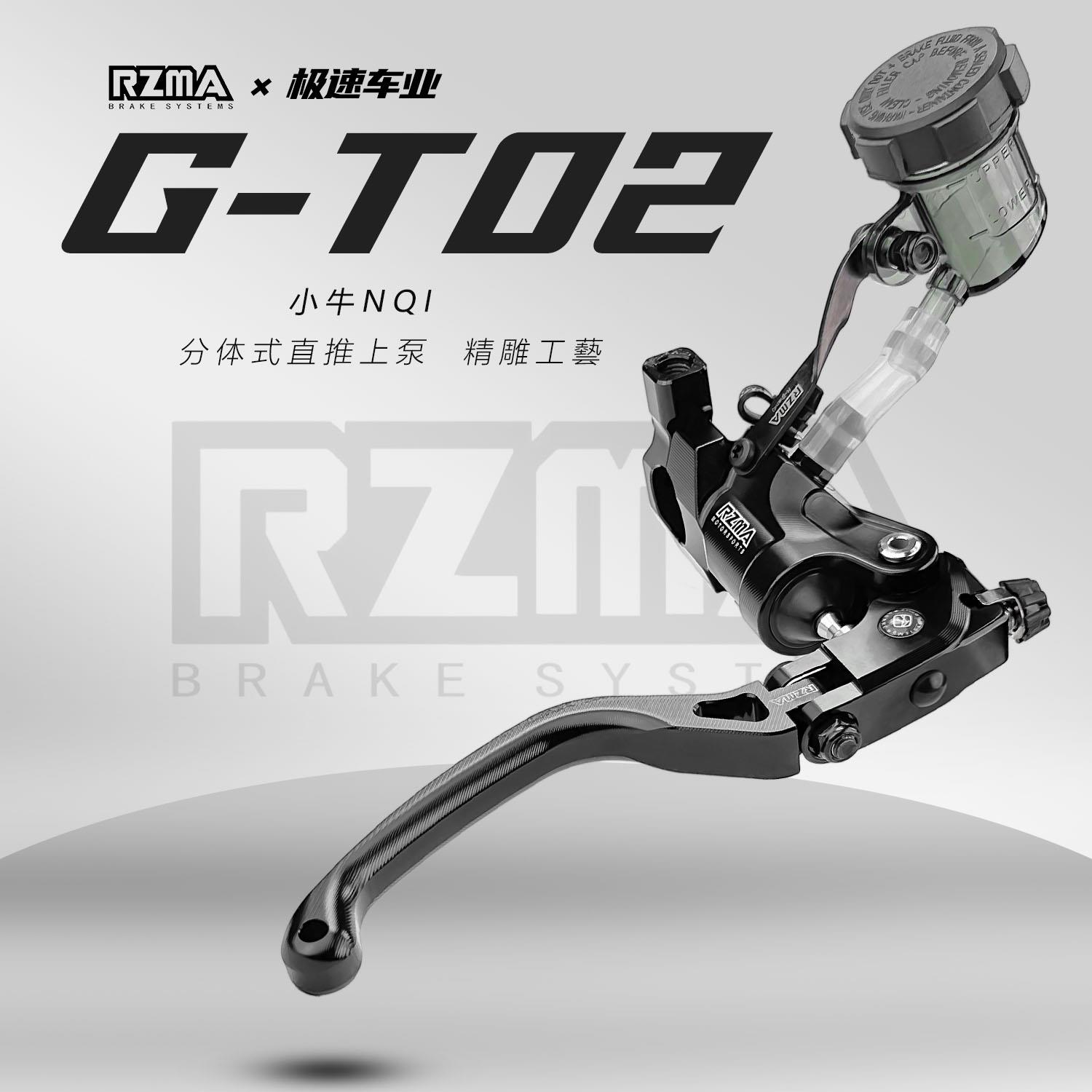 RZMA瑞祖玛刹车上泵GT02新款直推赛道版折叠拉杆磅数可调线性手感