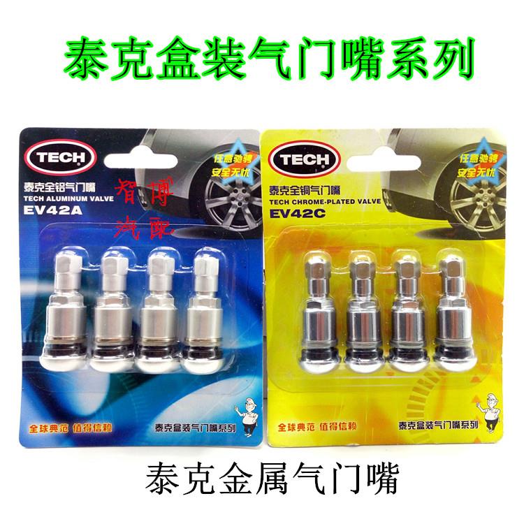 美国泰克EV42A全铝气门嘴合金金属安全高气密性全铜气门芯包邮
