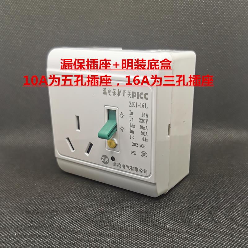 空调电热水器漏电保护开关空气开关86型带插座10A/16A带明装盒