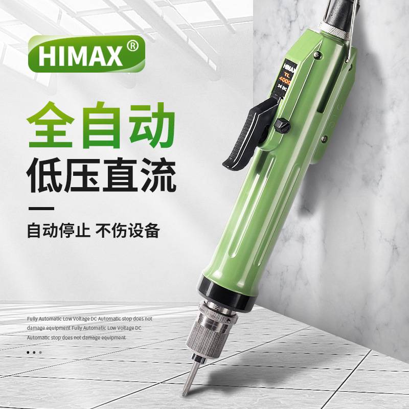 HIMAX-TL电动螺丝刀可调全自动电批低压直流工具起子机智能调速