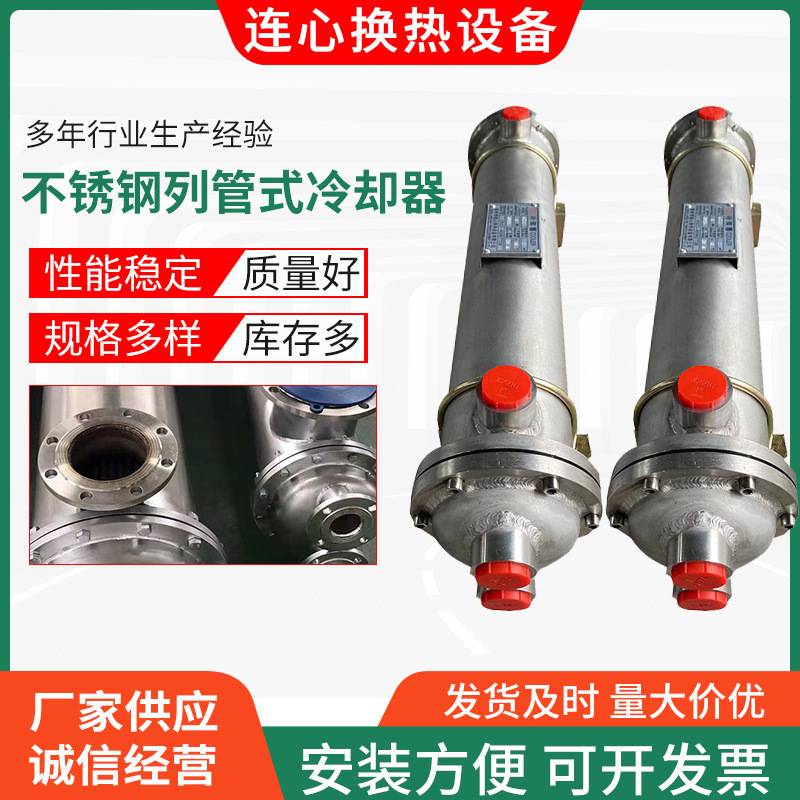 304不锈钢管式冷却器列管式油水热交换器旋转蒸发器冷却器