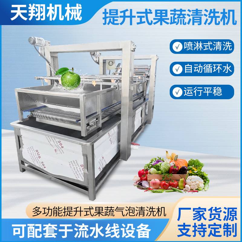 全自动喷淋式清洗机 不锈钢蔬菜洗果机/洗菜机