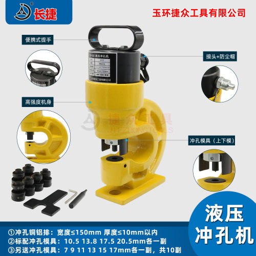 长捷 150型便携式母线折弯机铜铝排切断工具铜排铁板冲孔组合套餐