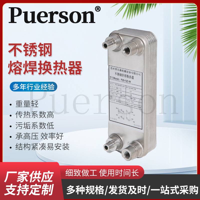 换热器不锈钢厂家现货 熔焊换热器P20-12工厂小型不锈钢换热器