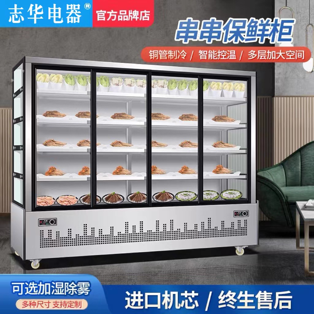 串串展示柜设备冒菜烧烤麻辣烫保鲜点菜柜风幕冰箱商用节能保鲜