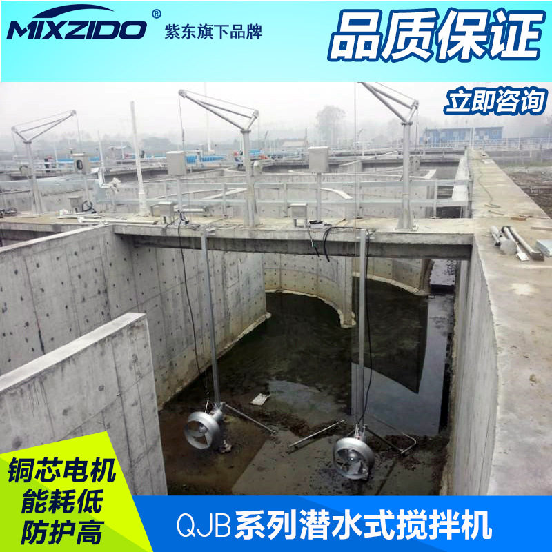 QJB型潜水搅拌机污水处理设备不锈钢污泥搅拌低速推流器工厂直销,五金/工具,污水泵/污水提升器,淘宝优惠券,粉丝福利购,淘宝优惠卷