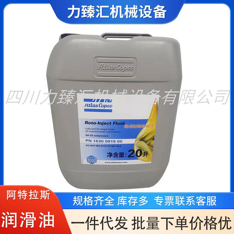1630091800阿特拉斯4000小时润滑油Roto-Inject空压机半合成油20L