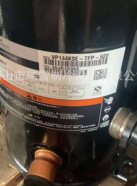 VR144KS-TFP-522 VR144KSE-TFP-52E适用于谷轮12匹制冷压缩机配件