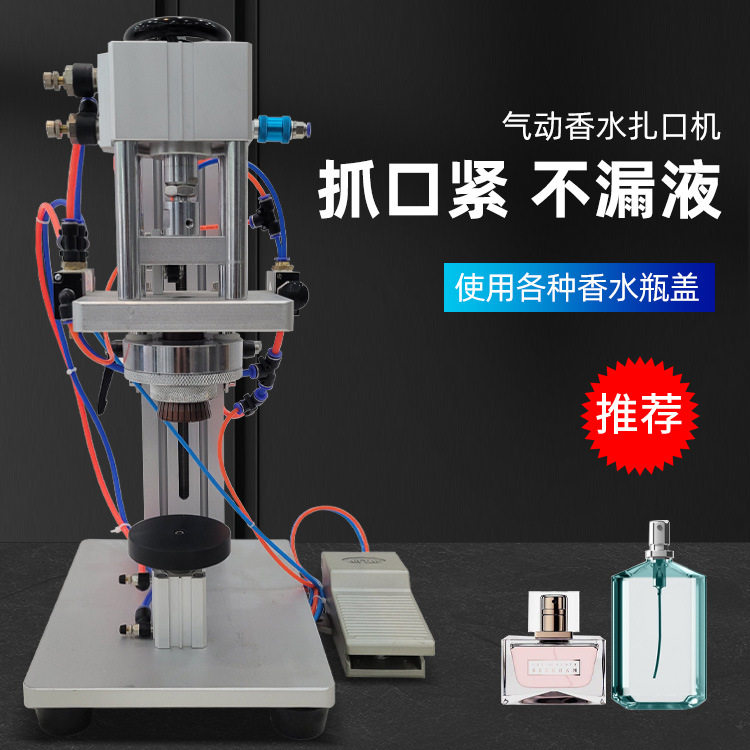 联腾牌气动香水扎口机轧盖机台式西林瓶锁口机香水封口机