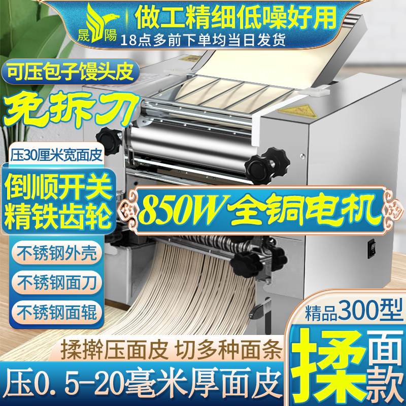 晟阳不锈钢面条机电动免拆刀饺子馄饨皮馒头食堂面馆擀揉和压面机