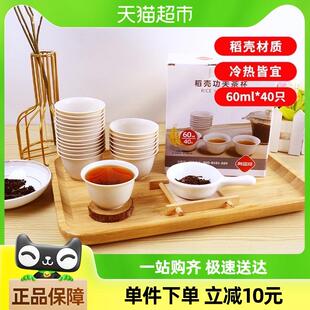 阿姿玛一次性杯子环保稻壳小茶杯40只盒装60ml功夫茶可降解试饮杯