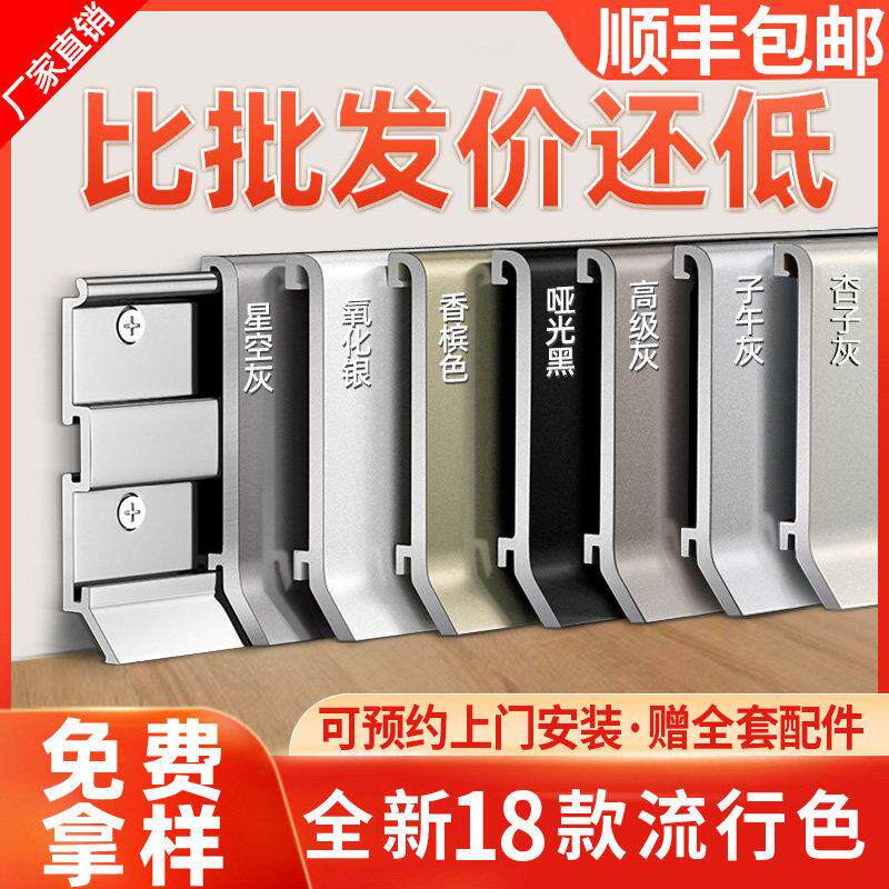 新款铝合金踢脚板//cm脚踢线线极窄踢脚板网红不锈钢金属踢脚线线