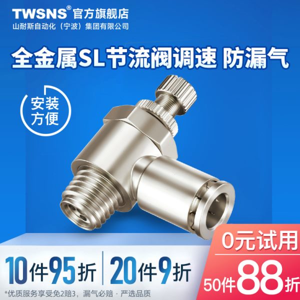 节流阀JSC/SL/4/6/8mm/10/12/14/01-02-03-04气动调速阀快速接头