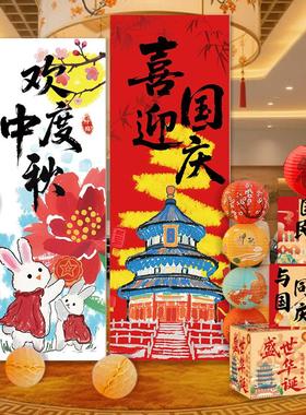 中秋国庆双节同庆kt板商场店铺背景墙场景布置灯笼装饰活动氛围