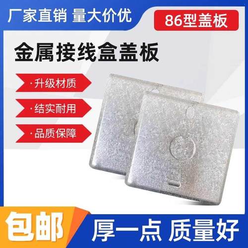 型金属接线盒盖板开关暗盒盖板插座底盒面板铁线盒盖板八角盖板