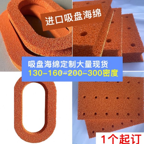 天然橡胶160密度橙色橡胶吸盘海绵工业皮带专用高弹真空吸盘海绵