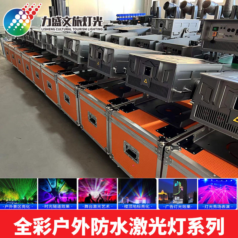 定制大功率户外防水城市地标全彩激光镭射灯动画景区北极光灯光秀