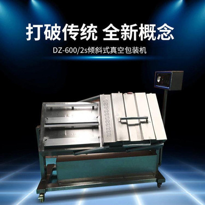 SY-600海产品双室可倾斜式真空包装机 不漏汤料质保一年