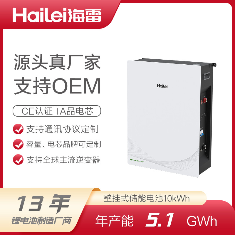 海雷ATOM系列家庭户用储能电池51.2V100AH光伏储能磷酸铁锂电池