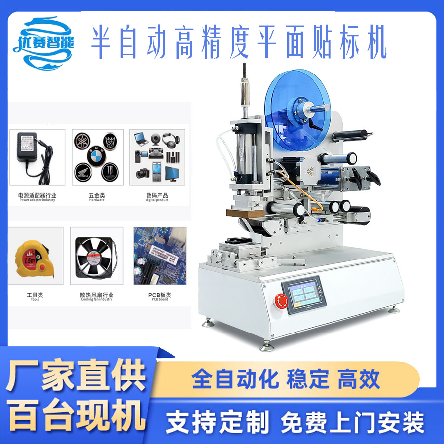 半自动平面贴标机械价格东莞深圳标签贴商标机器不干胶小型厂家