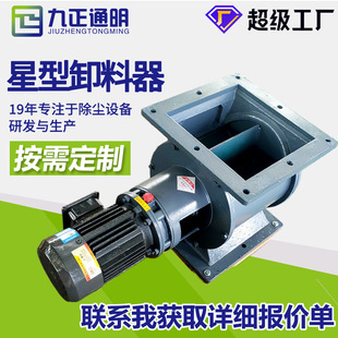 除尘不锈钢电动卸灰阀旋转叶轮给料机 锁气闭风器YJD星型卸料器