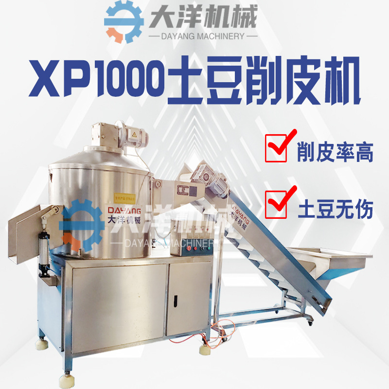 大洋机械全自动土豆削皮机PLC控制系统操作简单 高产量红薯削皮机