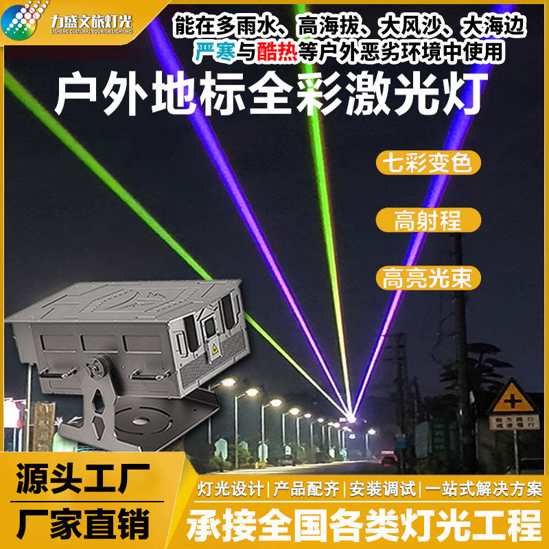 力盛100w全彩动画激光灯光束灯光秀防水户外镭射北极光楼顶闪射灯