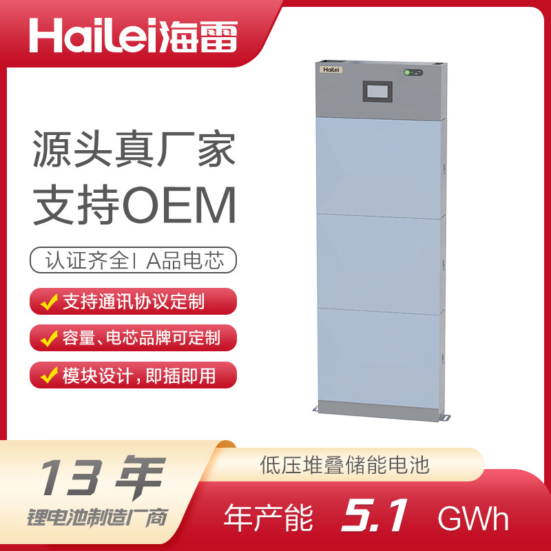 海雷ATOM系列堆叠式储能10KWh电池磷酸铁锂电池户用光伏储能系统