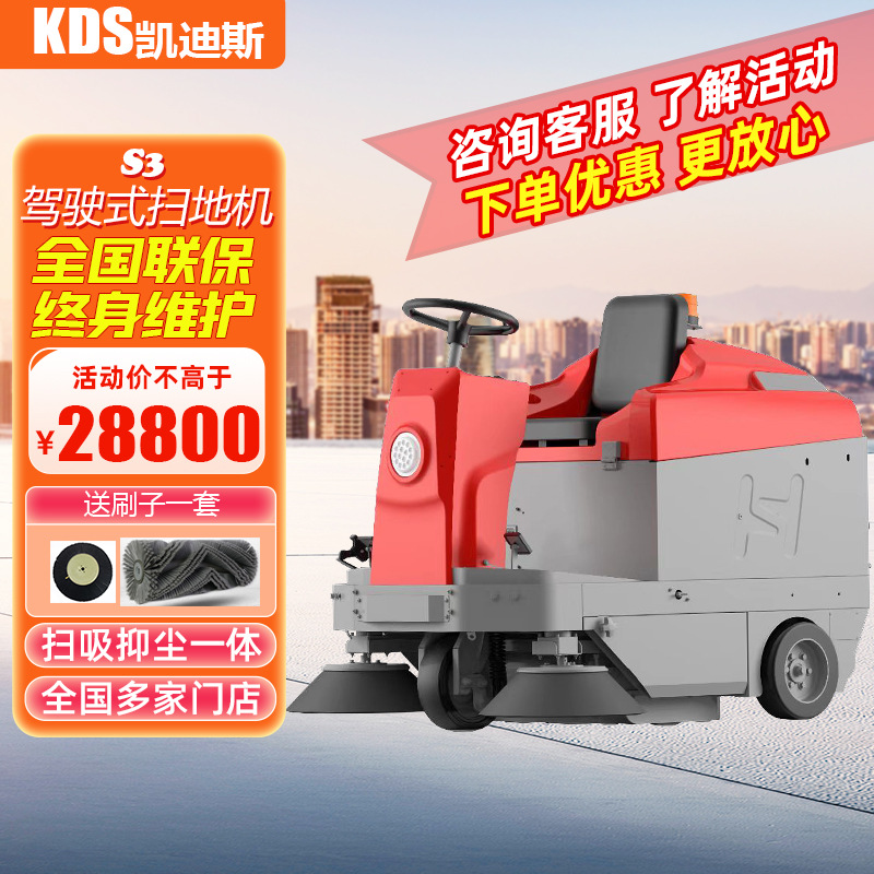 S3驾驶式扫地车物业小区工厂道路电动吸尘扫地机多功能清扫车厂家
