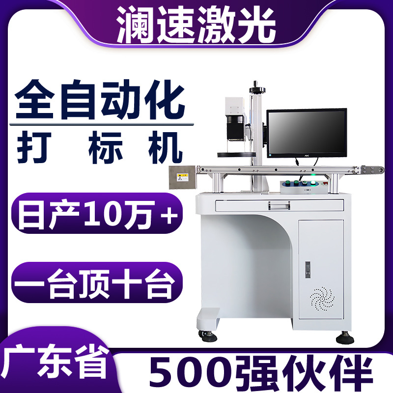 全自动视觉激光打标机50瓦AI鼠标流水线刻字机pcb线路板打标机