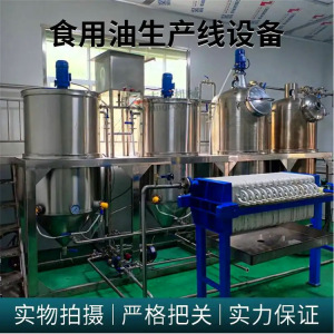 大豆油精炼设备 植物油炼油机 二次棕榈油处理设备 粮油机械厂家