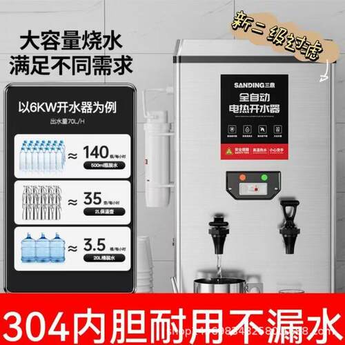 三鼎商用开水器全自动热开器餐厅水大容量烧水器电P工电热热水厂