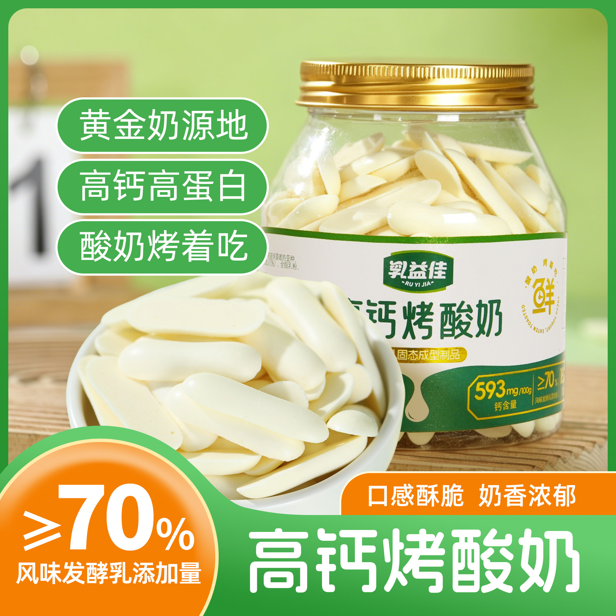 乳益佳内蒙古高钙烤鲜酸奶儿童零食鲜烤奶皮内蒙古特产奶皮子