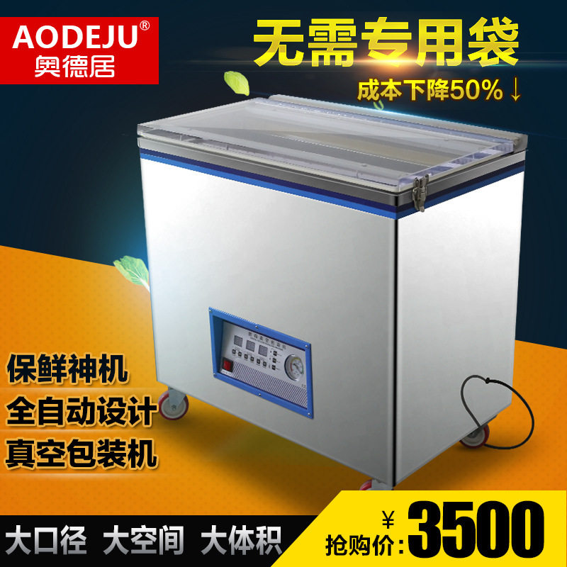 奥德居全自动干湿两用家用抽真空封口机塑封商用食品真空包装机