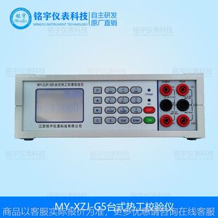 厂家直销台式热工校验仪热工信号校验仪过程信号校验仪多功能校准