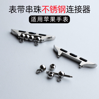 不锈钢苹果手表连接器
