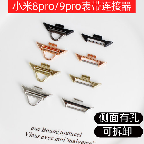 小米手环9pro/8pro表带连接器